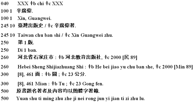 Chinese language record