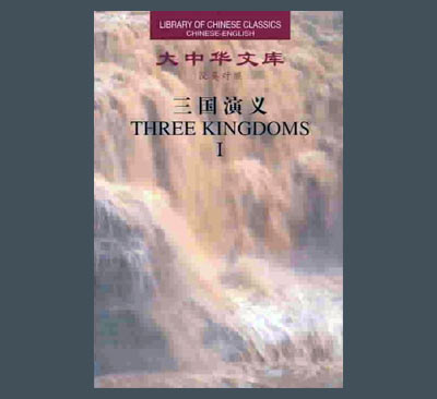 Chinese classical novel, Romance of the Three Kingdoms